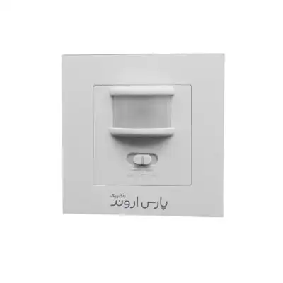 سنسور حساس به حرکت دیواری توکار پارس اروند P23B